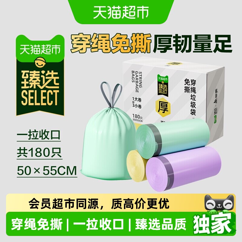 猫超臻选加厚垃圾袋家用免撕双抽绳承重力强侧面封口加宽提手