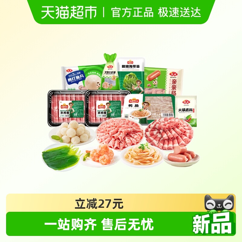 Anjoy/安井牛羊肉卷虾滑火锅丸子套餐2-3人餐关东煮火锅食材