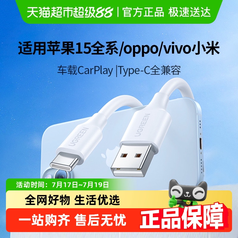 绿联typec小米手机快充数据线