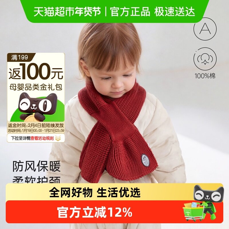 babylove宝宝围巾冬季婴儿针织防寒围脖加厚护颈防风保暖拜年脖套,童装/婴儿装/亲子装,围巾,淘宝优惠券,粉丝福利购,淘宝优惠卷
