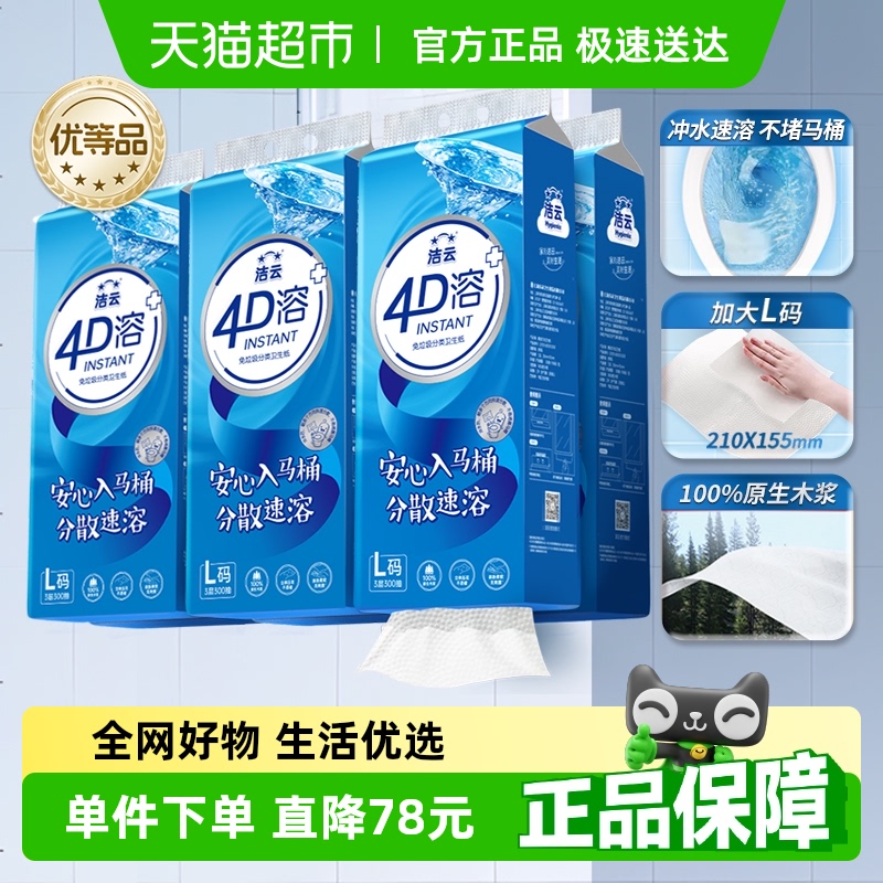 洁云4D溶+悬挂式厕纸卫生纸L码