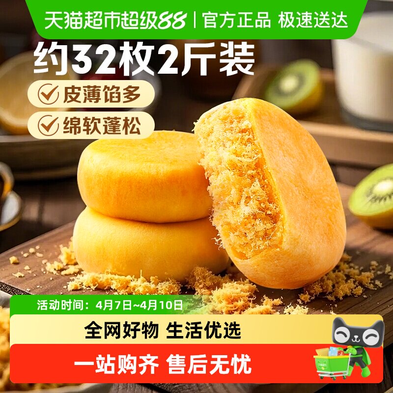 百草味肉松饼休闲零食蛋糕点心早餐代餐面包小吃送礼礼盒整箱