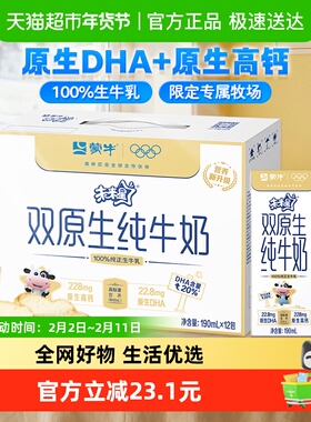 蒙牛未来星双原生儿童纯牛奶190ml×12盒【礼盒装】