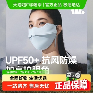 蕉下四季 面罩 裸感防晒口罩舒感特护保湿 防紫外线遮阳亲肤UPF50