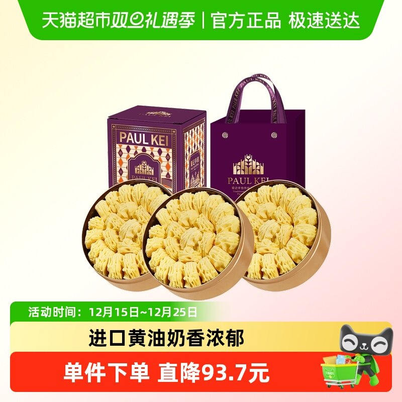 澳门葡记小金盒手信  黄油小花曲奇饼干糕点心特产手信送礼