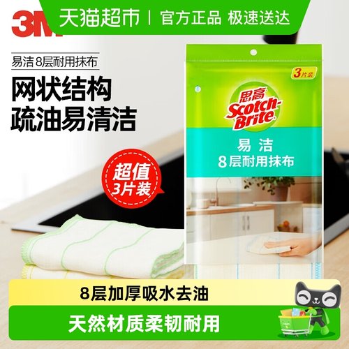 3M思高耐用型厨房洗碗布抹布