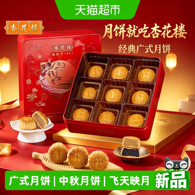 杏花楼广式月饼皮薄馅香540g