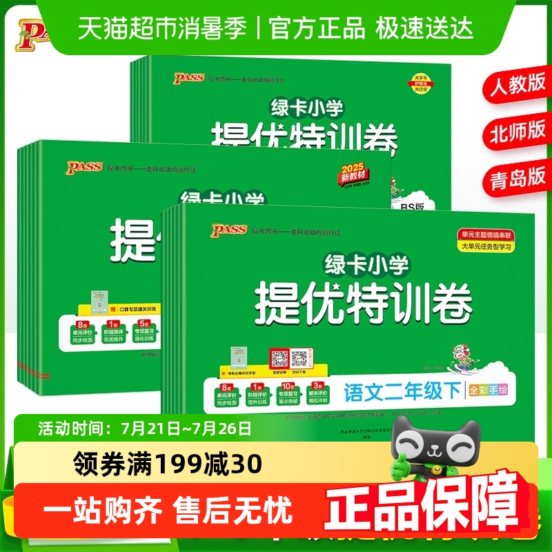 2025春新小学霸单元期末提优