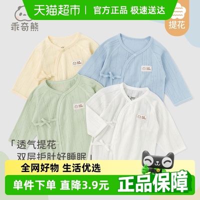 乖奇熊0-6月新生儿和尚服上衣