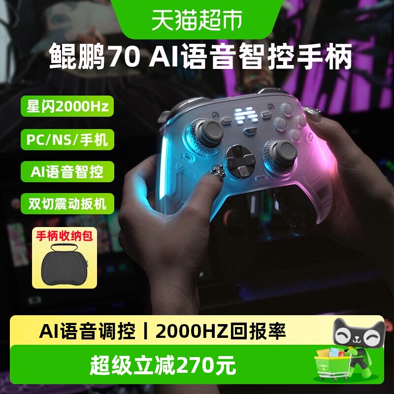 北通鲲鹏70AI智控旗舰精英游戏手柄无线pc电脑switch2蓝牙Steam