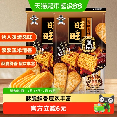 旺旺烟熏玉米味仙贝56g*2包