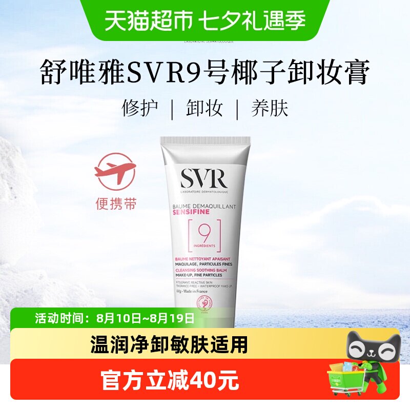 舒唯雅法国椰子卸妆膏100g一抹溶解敏感肌适用卸后清润安全有效