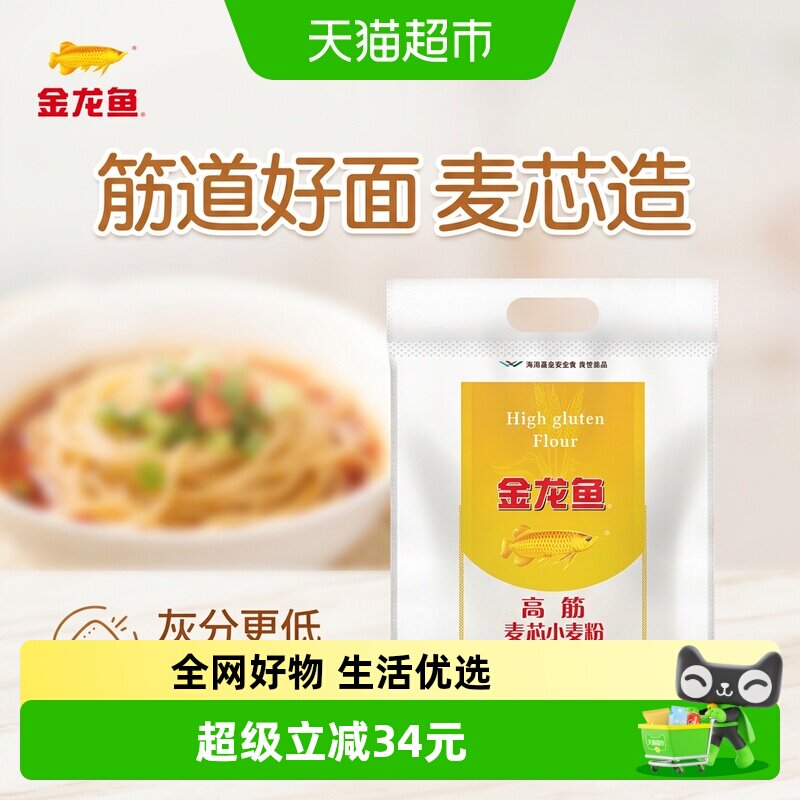 金龙鱼高筋麦芯小麦粉5kg*5袋 家用馒头饺子面条包子 高筋面粉