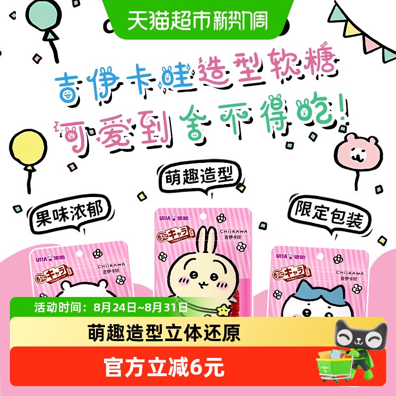 UHA悠哈日本进口吉伊卡哇软糖葡萄味51g*1袋糖果可爱造型零食
