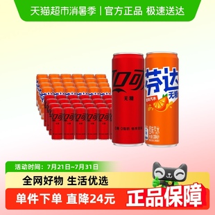 可口可樂汽水無糖330ml 芬達無糖330ml 24多種包裝 隨機發貨 24罐
