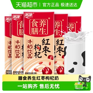 燕塘红枣枸杞风味牛奶早餐200ml 箱复合营养食膳低饮料 16盒