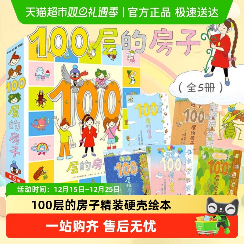 100层的房子系列6册任选沼