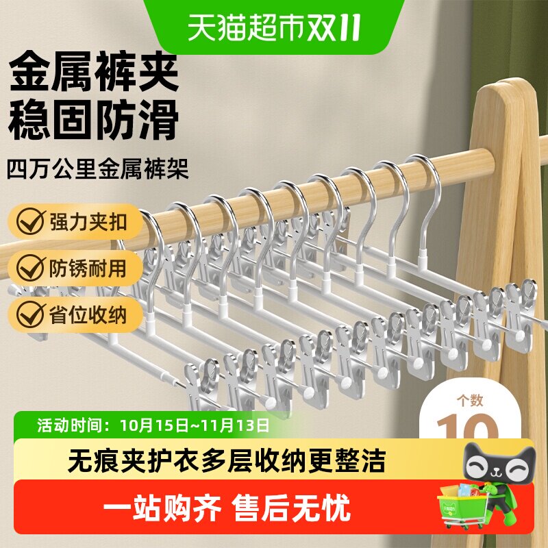 四万公里裤夹裙架不锈钢家用裤子专用衣架防拖地无痕防滑收纳神器