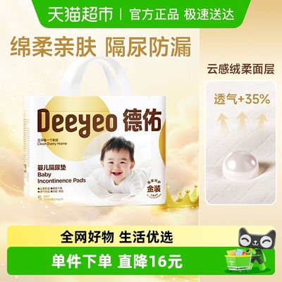 德佑婴儿隔尿垫吸水透气护理垫