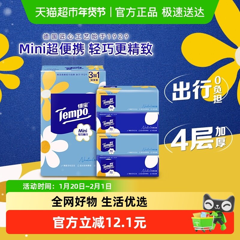 Tempo/得宝软抽迷你系列小雏菊抽纸纸巾纸抽新旧交替80抽*4包,洗护清洁剂/卫生巾/纸/香薰,抽纸,淘宝优惠券,粉丝福利购,淘宝优惠卷