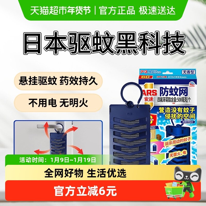 安速驱蚊挂件防蚊网500mg/个轻松驱蚊网纱窗防蚊子持久家用