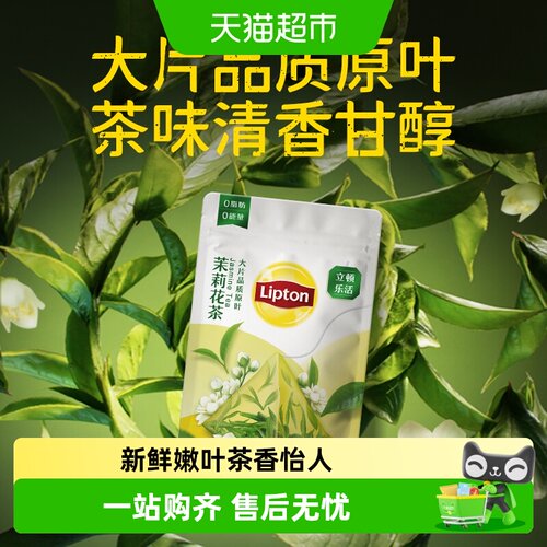 立顿三角茶包茉莉花茶一泡即享