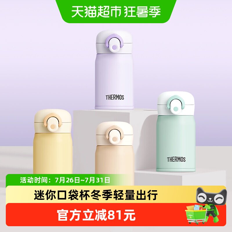 膳魔师mini保温杯316L不锈钢便携口袋杯小容量清新水杯TCMO-250S