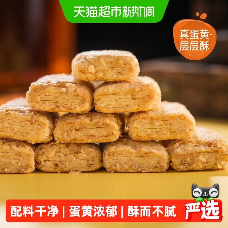 老杨咸蛋黄方块酥饼干台湾风味手工糕点休闲办公零食230g*2袋