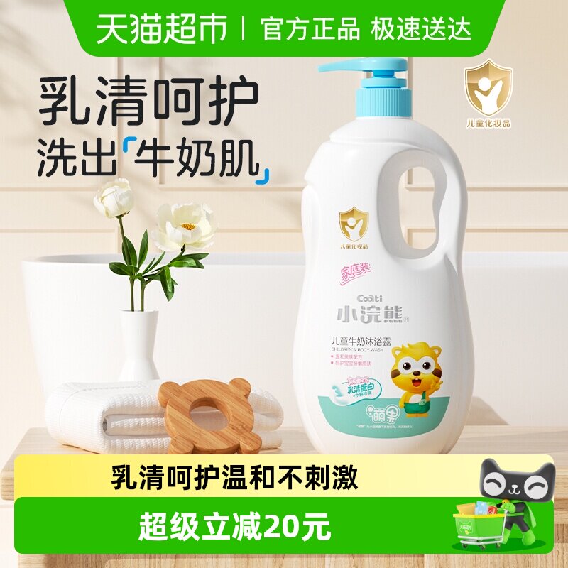 Coati/小浣熊儿童沐浴露温和滋润牛奶香型婴幼儿家庭装四季可用大