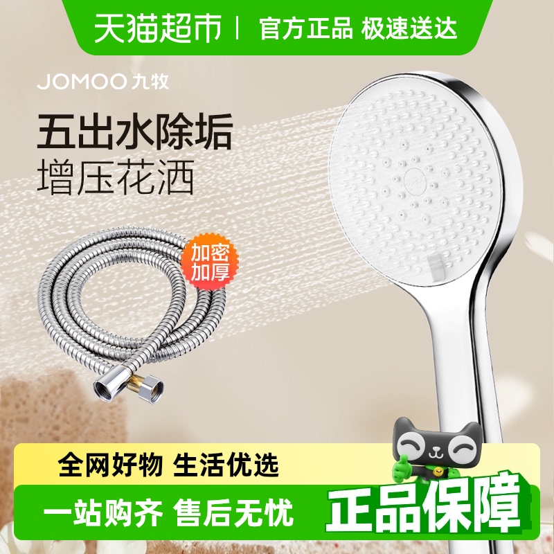 九牧除垢增压手持简易花洒喷头