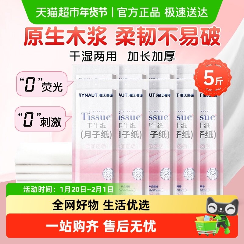 海氏海诺月子纸产妇产后加长孕妇产妇垫巾卫生纸女性妇科产褥垫,保健用品,耗材（非器械）,淘宝优惠券,粉丝福利购,淘宝优惠卷