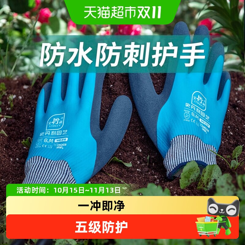 【一件包邮】史丹利园艺手套花艺防刺防水园林种植花艺师园丁专用