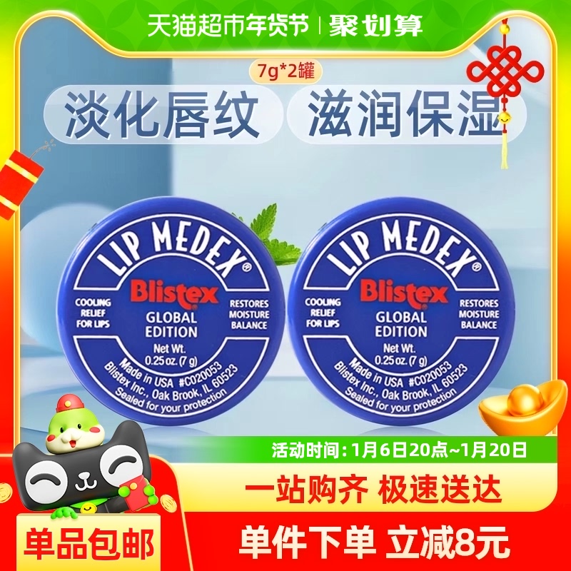 Blistex/百蕾适润唇膏碧唇小蓝罐7g×2罐