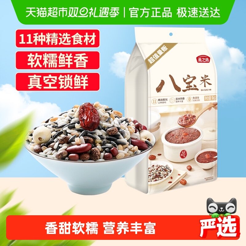 燕之坊八宝米八宝粥米五谷杂粮组合粗粮营养早餐腊八粥原材料