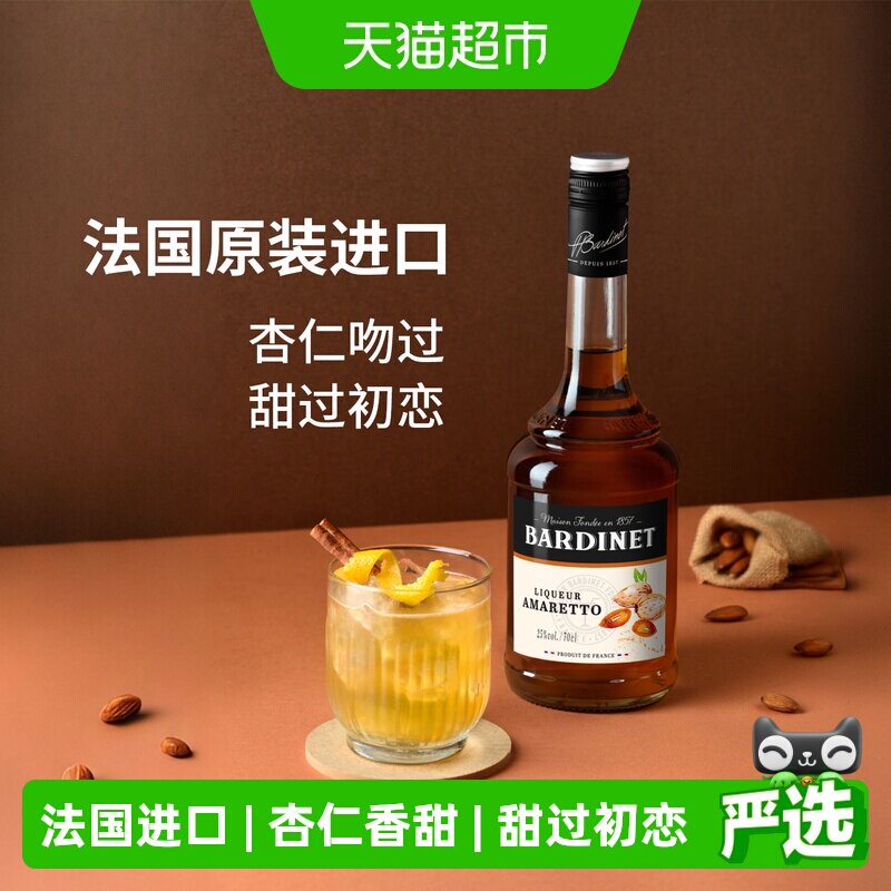 法国原装进口Bardinet必得利苦杏仁力娇酒教父鸡尾酒DIY调酒洋酒