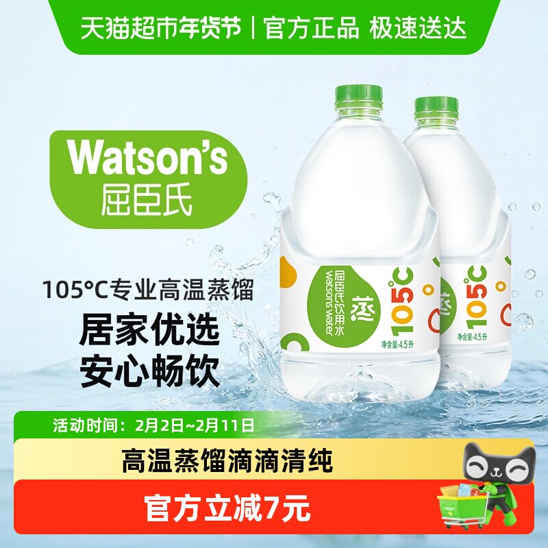 屈臣氏高温蒸馏水饮用水整箱家用桶装水敷脸护肤泡茶泡奶非矿泉水