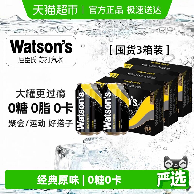 屈臣氏苏打水原味0糖0卡调酒气泡水无糖饮料新老包装随机发货