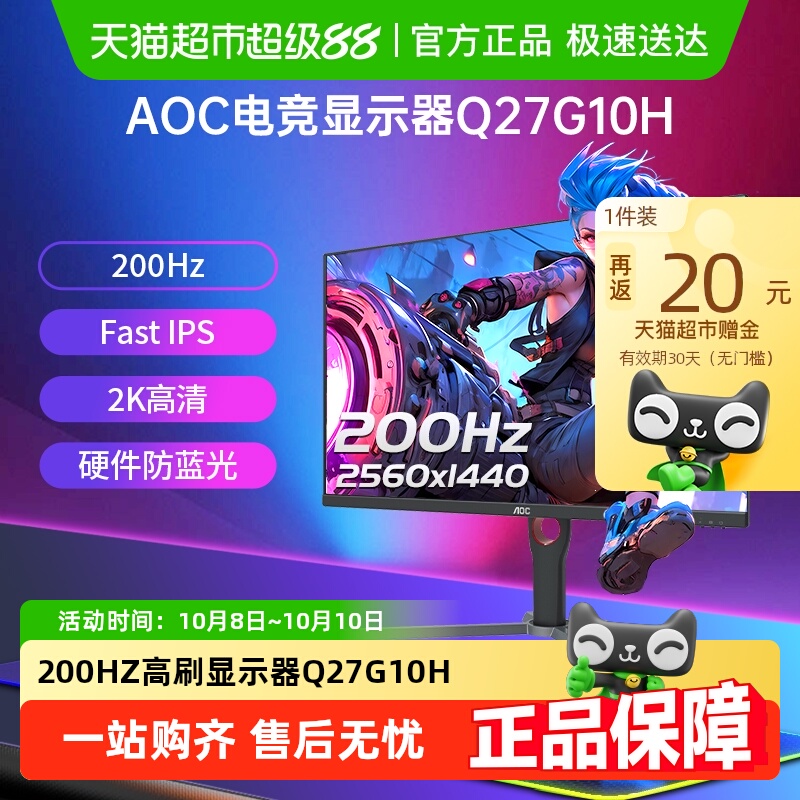 AOC27英寸200Hz电竞显示器
