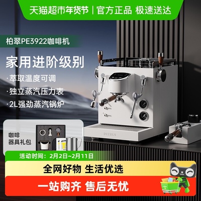 柏翠PE3922双锅炉意式浓缩咖啡机