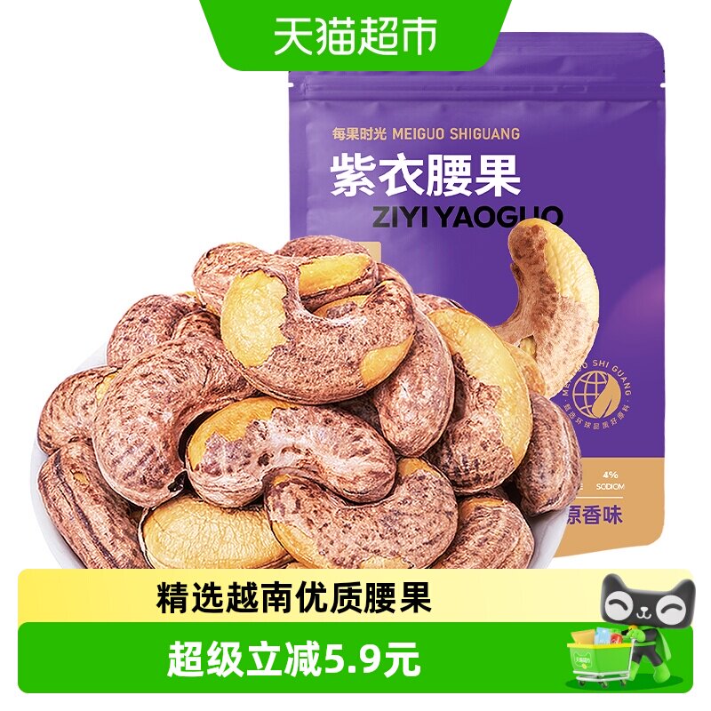 每果时光紫衣腰果仁原味酥脆108g图片