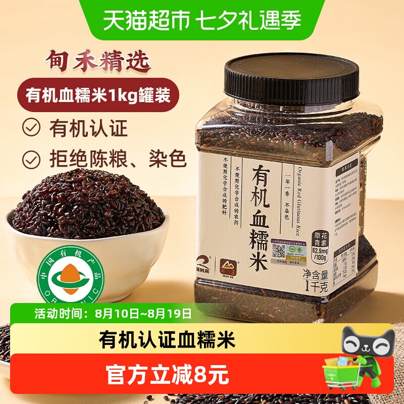 甸禾有机血糯米新米商用家用烘焙米糕芋泥奶砖热奶宝非即食1kg