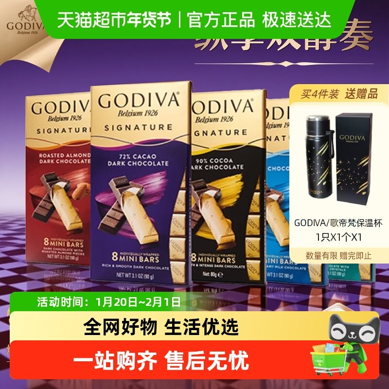 GODIVA/歌帝梵醇享系列巧克力条解馋零食低负担休闲家庭装,零食/坚果/特产,巧克力制品,淘宝优惠券,粉丝福利购,淘宝优惠卷