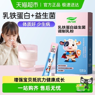 乳铁蛋白益生菌调制乳粉宝贝健康增强儿童人体免疫力抵抗力营养粉