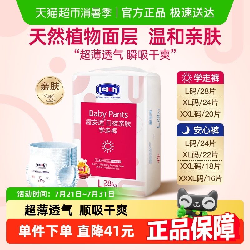 露安适亲肤拉拉裤L-XXXL尺码任选超薄透气尿不湿非纸尿裤