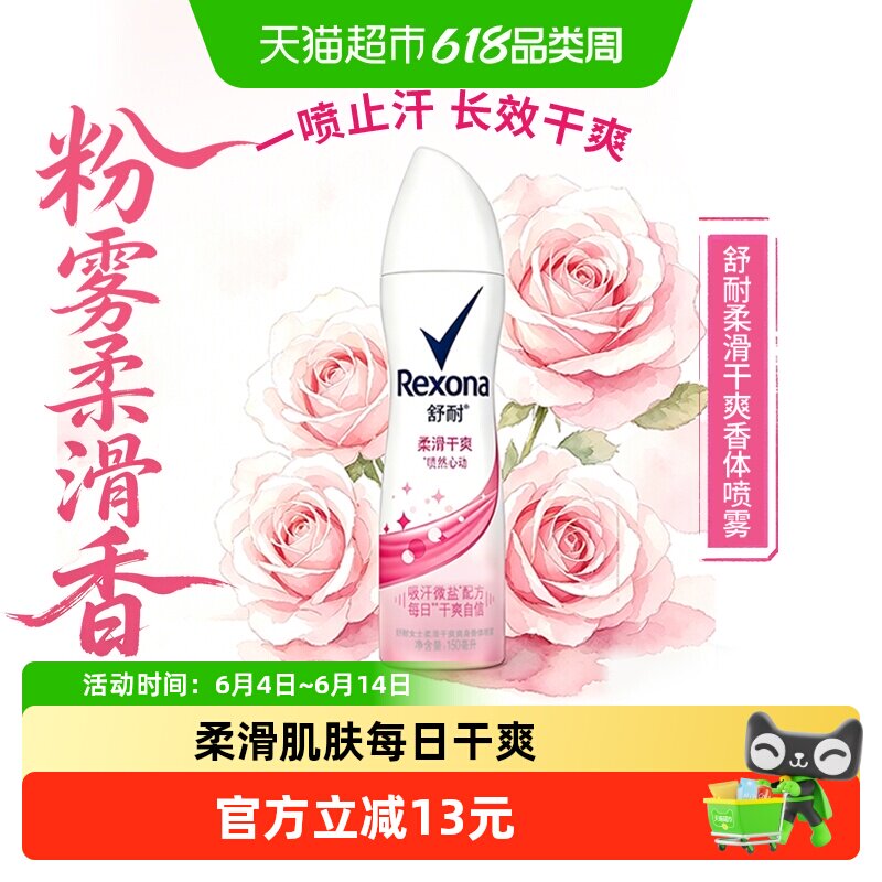 Rexona/舒耐爽身香体止汗去异味柔滑干爽喷雾持久干爽止汗露