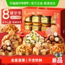 良品铺子罐装坚果礼盒