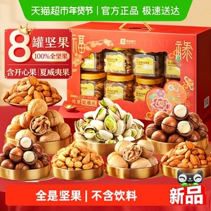 良品铺子罐装坚果礼盒