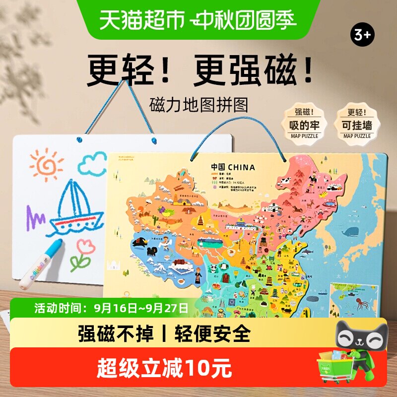 美乐童年磁力中国地图拼图图片