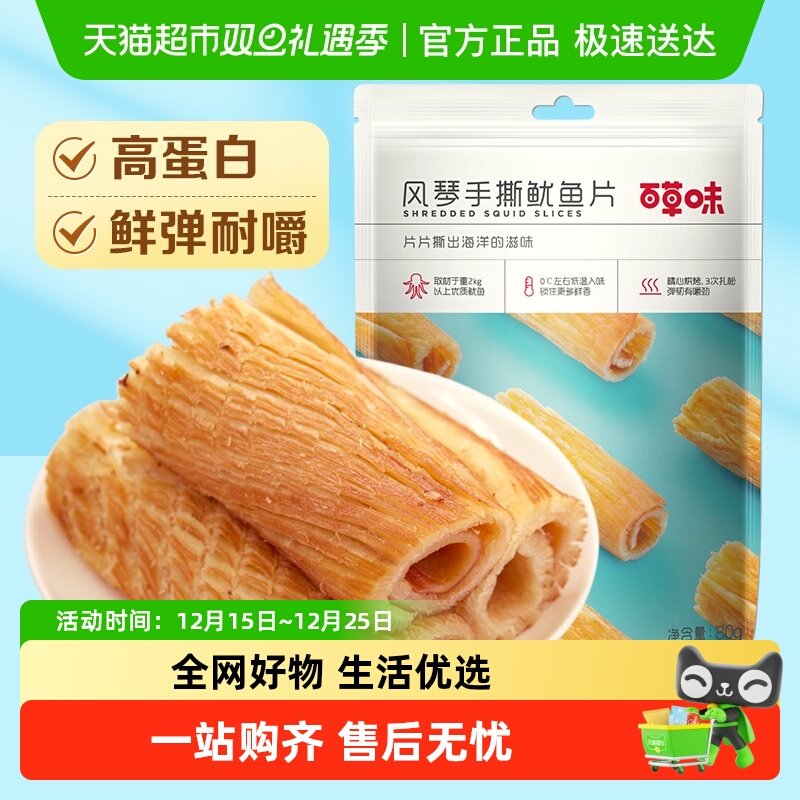 百草味海鲜鱼肉系列海鲜零食休闲鱿鱼丝小吃海味即食鱿鱼干下午茶