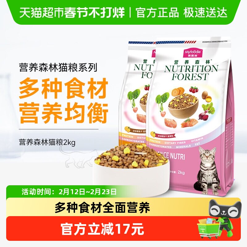 麦富迪猫粮营养森林成幼猫粮英美短蓝猫通用全价营养猫饭主食